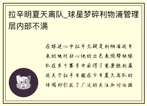 拉辛明夏天离队_球星梦碎利物浦管理层内部不满