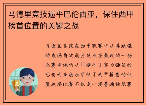 马德里竞技逼平巴伦西亚，保住西甲榜首位置的关键之战